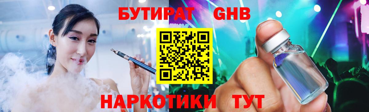 Воскресенск  БУТИРАТ BDO 33%  Вход с VPN 