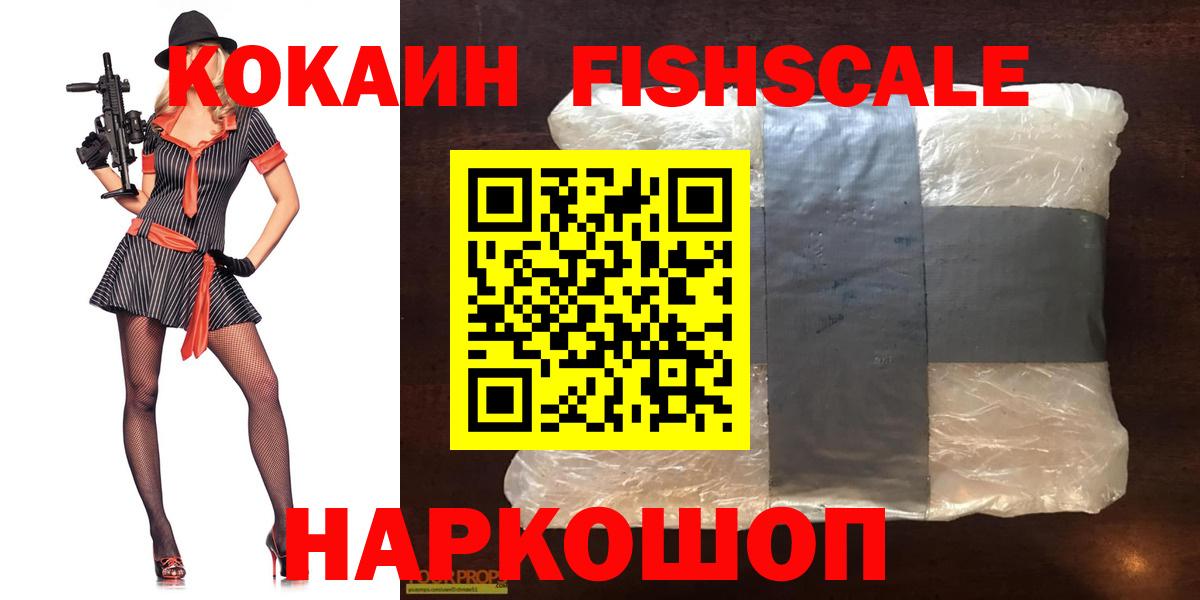 COCAIN FishScale Воскресенск