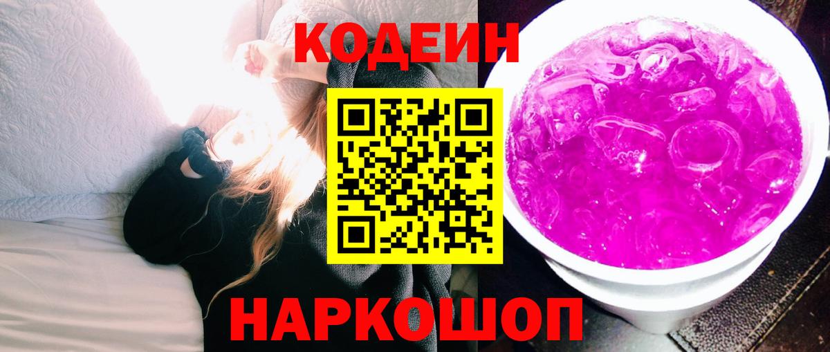 Кодеиновый сироп Lean напиток Lean (лин) Воскресенск