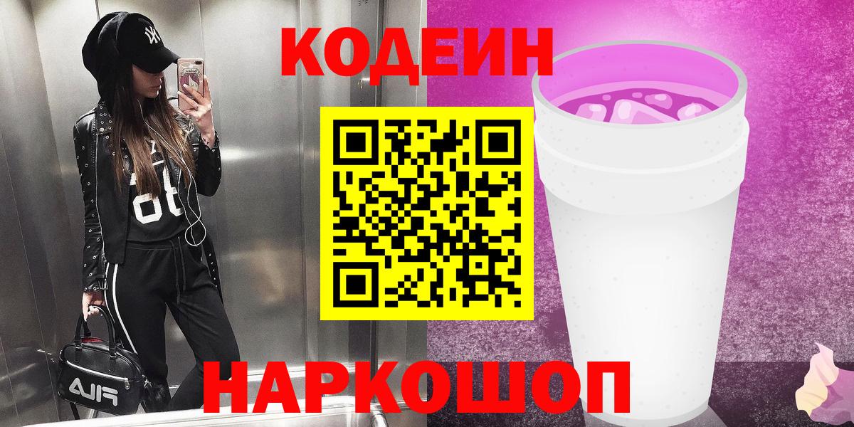 цена наркотик  Вход с VPN  Воскресенск  Кодеиновый сироп Lean напиток Lean (лин) 