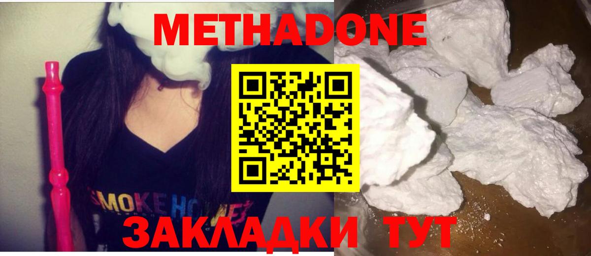 Воскресенск  МЕТАДОН кристалл  МЕТАДОН methadone  Вход с VPN 